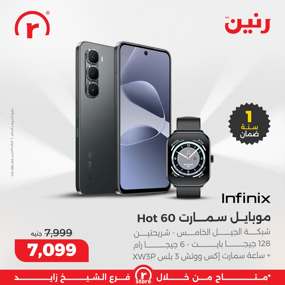 عروض رنين صفحة رقم 7